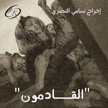 AL-kadimoun - القادمون de Sami Nasri CNADS el Kef