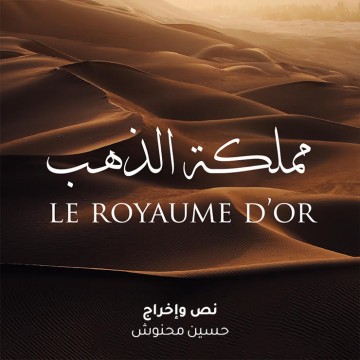 Le royaume d'or
